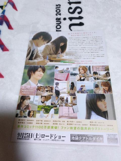 映画 「君に届け」 ちらし 10枚セット < ホビー  映画 「君に届け」 ちらし 10枚セット < ホビーの