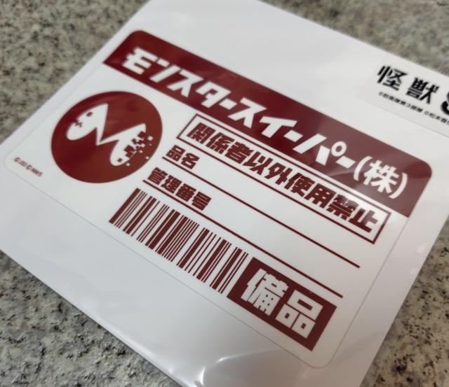 送料無料!怪獣8号 モンスタースイーパー 屋外対応ステッカー < アニメ/コミック/キャラクター  送料無料!怪獣8号 モンスタースイーパー 屋外対応ステッカー < アニメ/コミック/キャラクターの