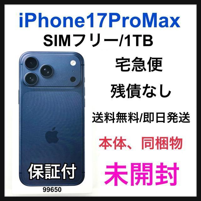 未開封 iPhone 17 Pro Max 1TB SIMフリー ブルー 本体 < 家電/AV 未開封 iPhone 17 Pro Max 1TB SIMフリー ブルー 本体 < 家電/AVの