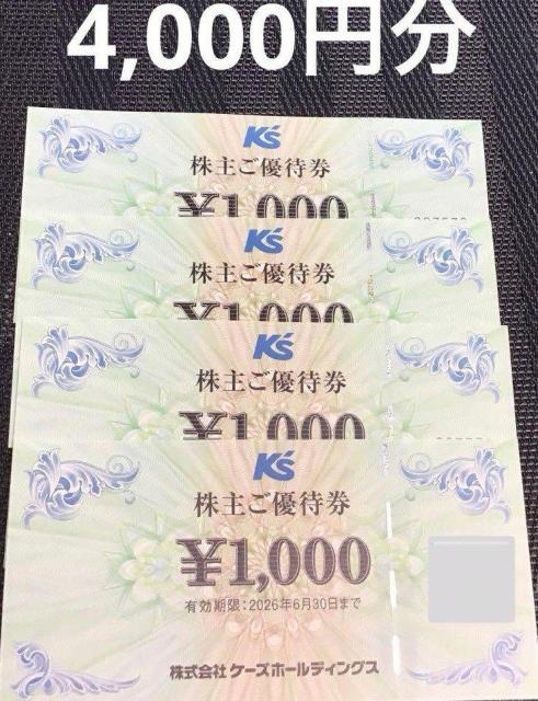 ケーズデンキ 株主優待 4000円分 お買い物券 < チケット/金券 ケーズデンキ 株主優待 4000円分 お買い物券 < チケット/金券の