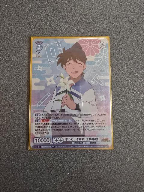 ヴァイスシュヴァルツブラウ きっと、そばに 土井半助 RR < トレーディングカード ヴァイスシュヴァルツブラウ きっと、そばに 土井半助 RR < トレーディングカードの