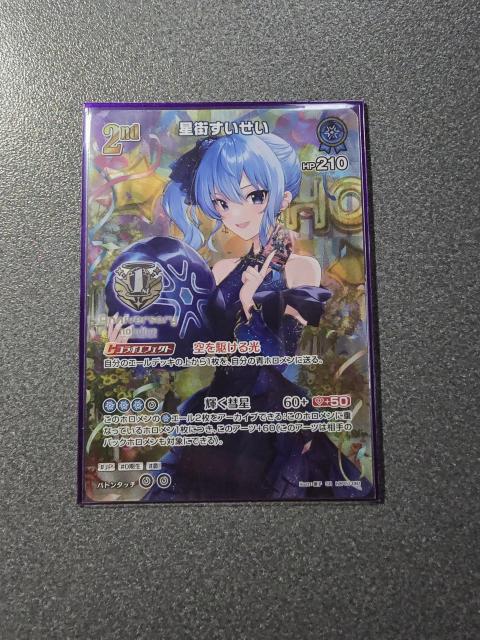 ホロライブカード 星街すいせい SR < トレーディングカード ホロライブカード 星街すいせい SR < トレーディングカードの