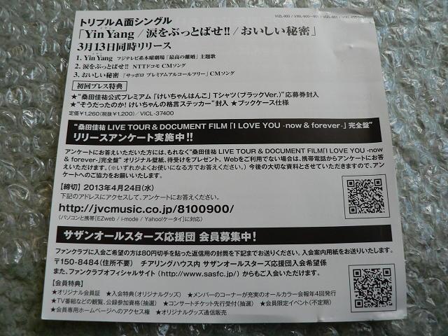 �K�c���S�^LIVE TOUR & DOCUMENT FILM�uI LOVE YOU-now & forever�v���S�ՁF�u���[���C �� �^�����g�O�b�Y�� 