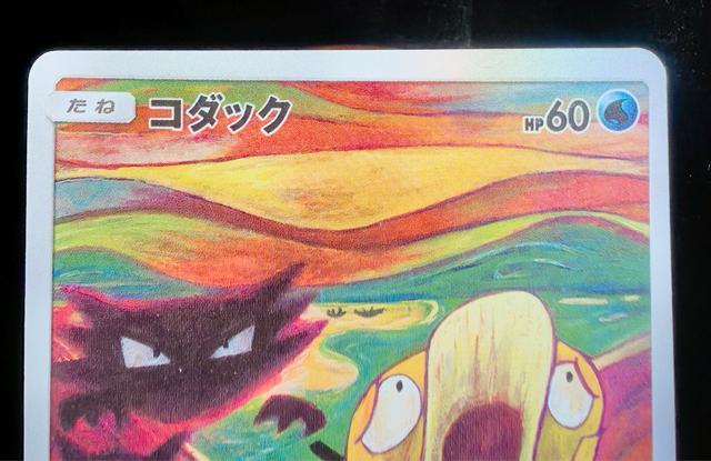 希少 コダック さけび ムンク展 プロモ 286/SM-P ポケモンカード ポケカ Munch Psyduck < トレーディングカード 希少 コダック さけび ムンク展 プロモ 286/SM-P ポケモンカード ポケカ Munch Psyduck < トレーディングカードの