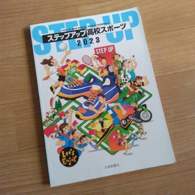 教科書 ステップアップ 高校スポー 2023 高校 大修館書店 < 本/雑誌 教科書 ステップアップ 高校スポー 2023 高校 大修館書店 < 本/雑誌の