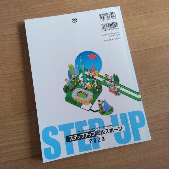 教科書 ステップアップ 高校スポー 2023 高校 大修館書店 < 本/雑誌 教科書 ステップアップ 高校スポー 2023 高校 大修館書店 < 本/雑誌の