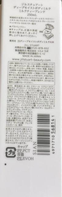限定☆ジルスチュアート ディープモイストボディミルク < ブランド 限定☆ジルスチュアート ディープモイストボディミルク < ブランドの