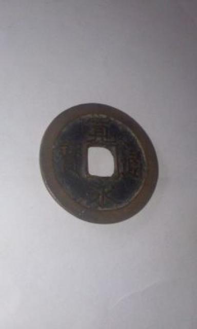 ◆寛永通宝/新寛永銭/正字文/寛文8年/ < ホビー  ◆寛永通宝/新寛永銭/正字文/寛文8年/  < ホビーの