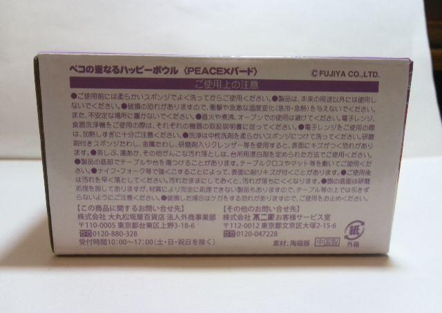不二家 Peko ペコちゃん ハッピーボウル 未使用 非売品 < ホビー  不二家 Peko ペコちゃん ハッピーボウル 未使用 非売品 < ホビーの
