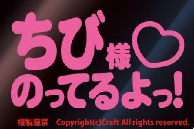 ���їl�̂��Ă���!/�X�e�b�J�[(���C�g�s���Nbaby child in car  �� �L�b�Y/�x�r�[�� 