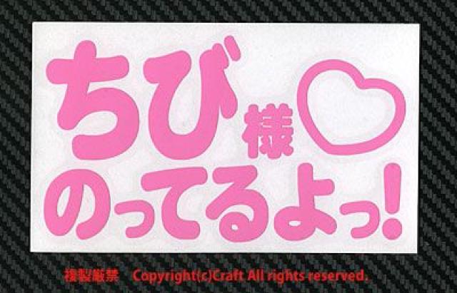 ���їl�̂��Ă���!/�X�e�b�J�[(���C�g�s���Nbaby child in car �� �L�b�Y/�x�r�[�� 