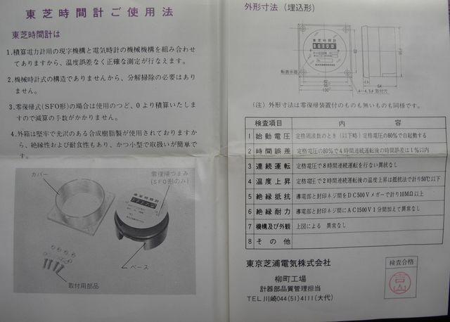東芝時間計::SFO-204M/AC100V,60Hz,,未使用品 < ホビー 東芝時間計::SFO-204M/AC100V,60Hz,,未使用品 < ホビーの