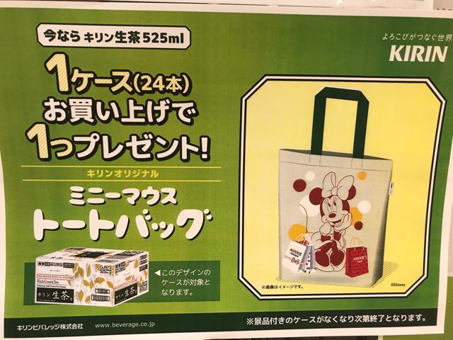 ミニーマウス トートバッグ キリン生茶 ディズニー < アニメ/コミック/キャラクター  ミニーマウス トートバッグ キリン生茶 ディズニー < アニメ/コミック/キャラクターの