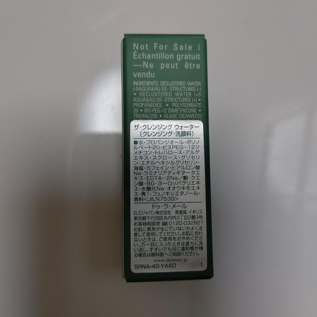 ドゥラメール クレンジングウォーター 洗顔 新品 試供品 < ブランド ドゥラメール クレンジングウォーター 洗顔 新品 試供品 < ブランドの