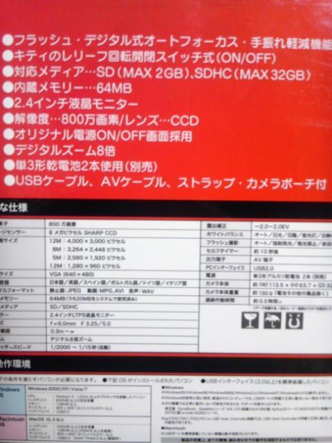 ハローキティ デジカメ < おもちゃ ハローキティ デジカメ < おもちゃの