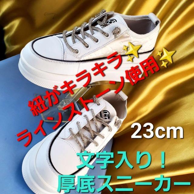 込み★紐にラインストーン付き!文字入り!厚底スニーカー★23p★ < 女性ファッション  込み★紐にラインストーン付き!文字入り!厚底スニーカー★23p★  < 女性ファッションの