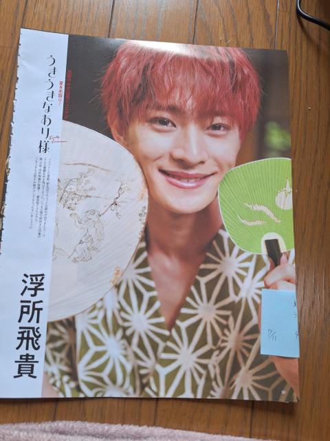 美 少年浮所飛貴切り抜き < タレントグッズ  美 少年浮所飛貴切り抜き  < タレントグッズの