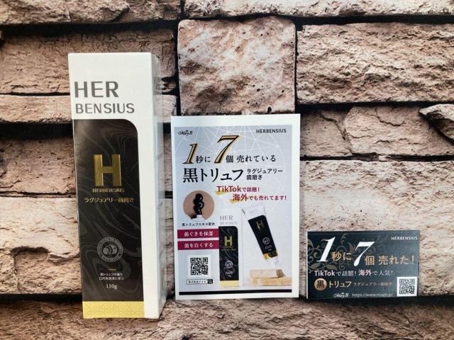 黒トリュフの香りで口内を清潔に保ち、白い歯へと導く!日本製【HERBENSIUS】ラグジュアリー歯磨き粉(110g)1個990円が < ヘルス/ビューティー 黒トリュフの香りで口内を清潔に保ち、白い歯へと導く!日本製【HERBENSIUS】ラグジュアリー歯磨き粉(110g)1個990円が < ヘルス/ビューティーの