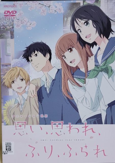 中古DVD 思い,思われ,ふり,ふられ < CD/DVD/ビデオ  中古DVD 思い,思われ,ふり,ふられ  < CD/DVD/ビデオの