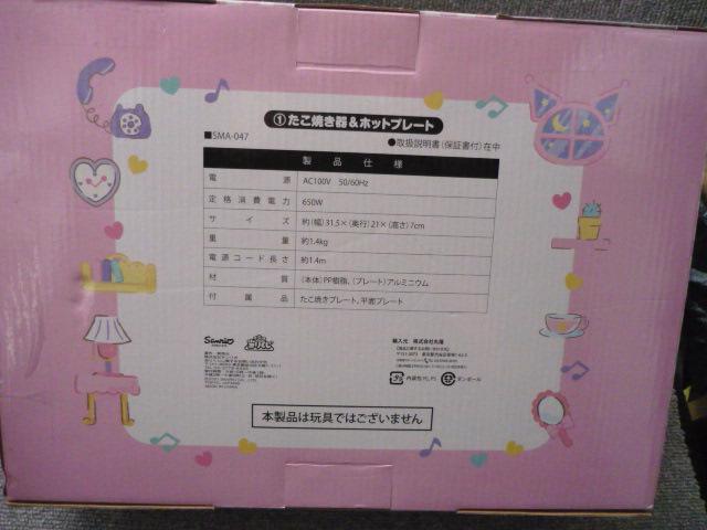 サンリオ「たこ焼き器&ホットプレート」T9 < 家電/AV  サンリオ「たこ焼き器&ホットプレート」T9 < 家電/AVの