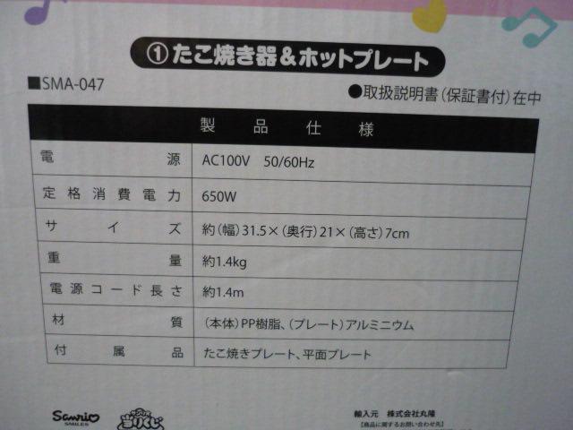 サンリオ「たこ焼き器&ホットプレート」T9 < 家電/AV  サンリオ「たこ焼き器&ホットプレート」T9 < 家電/AVの