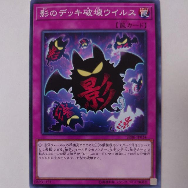 遊戯王 影のデッキ破壊ウイルス ノーマル < トレーディングカード  遊戯王 影のデッキ破壊ウイルス ノーマル  < トレーディングカードの