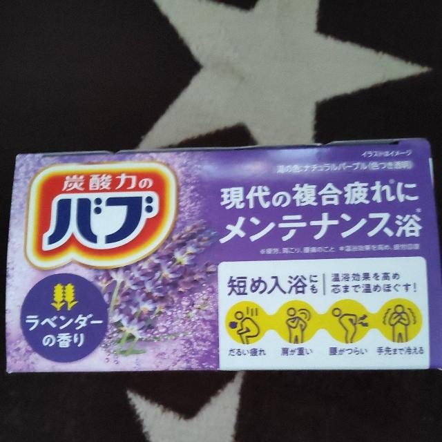 バブ入浴剤 < インテリア/ライフ バブ入浴剤 < インテリア/ライフの