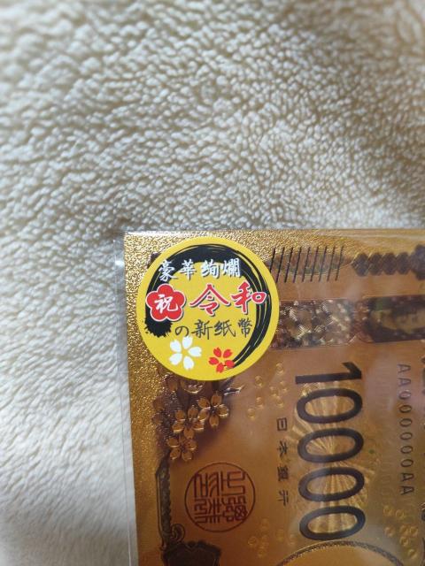 ���؈�� �j�ߘa�̐V���� �a��h�� 10000�~�D ���v���J �� ��������� 