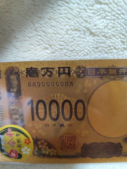 ���؈�� �j�ߘa�̐V���� �a��h�� 10000�~�D ���v���J �� ��������� 