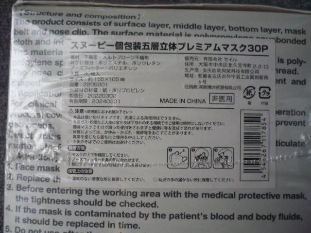 スヌーピー「マスク30枚(個包装仕様)」T31 < アニメ/コミック/キャラクター スヌーピー「マスク30枚(個包装仕様)」T31 < アニメ/コミック/キャラクターの