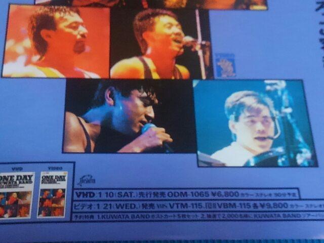 KUWATA BAND  フライヤー ONE DAY < タレントグッズ  KUWATA BAND  フライヤー ONE DAY < タレントグッズの