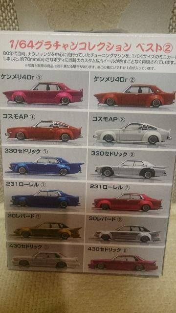 ���J�� �O���`���� �R���N�V���� �x�X�g2 231���[���� �@ 1/64 �� �z�r�[�� 