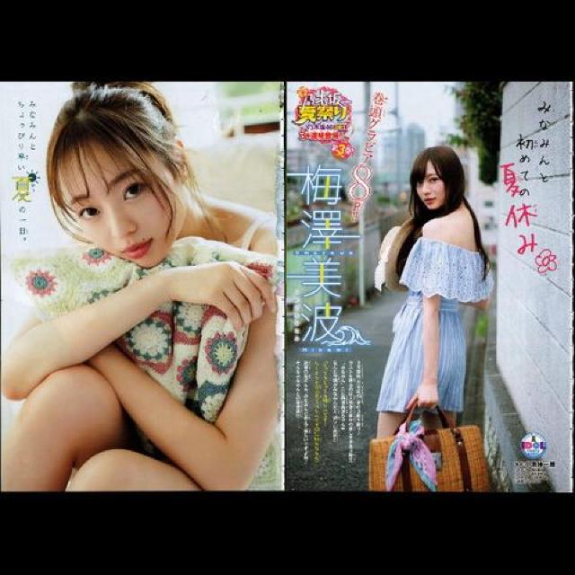梅澤美波(乃木坂46)グラビア2種類 少年チャンピオン < タレントグッズ  梅澤美波(乃木坂46)グラビア2種類 少年チャンピオン  < タレントグッズの
