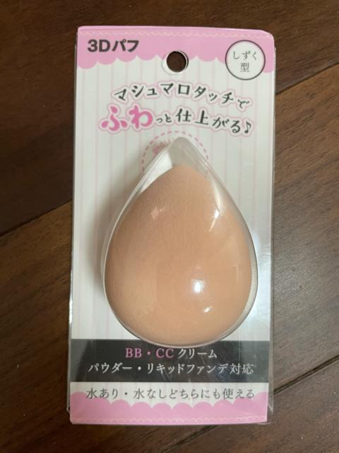 3Dパフ(しずく型) < 香水/コスメ/ネイル  3Dパフ(しずく型)  < 香水/コスメ/ネイルの