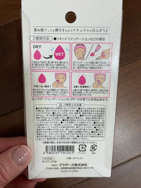 3Dパフ(しずく型) < 香水/コスメ/ネイル  3Dパフ(しずく型) < 香水/コスメ/ネイルの