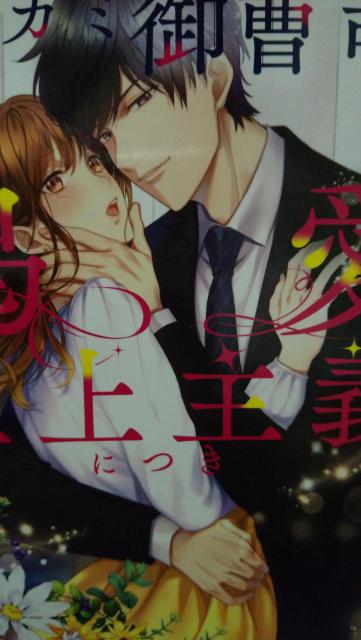 オオカミ御曹司渇愛至上主義につき★pinori★ベリーズ文庫 < 本/雑誌 オオカミ御曹司渇愛至上主義につき★pinori★ベリーズ文庫 < 本/雑誌の