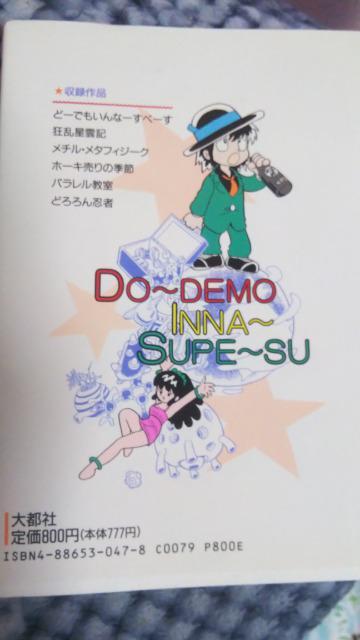 ★どーでもいんなーすぺーす★吾妻ひでお < アニメ/コミック/キャラクター  ★どーでもいんなーすぺーす★吾妻ひでお < アニメ/コミック/キャラクターの