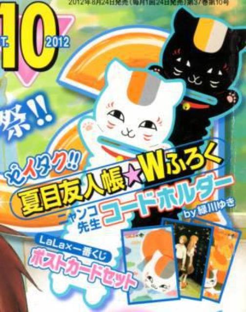 LaLa付録 夏目友人帳◆ニャンコ先生コードホルダー < アニメ/コミック/キャラクター  LaLa付録 夏目友人帳◆ニャンコ先生コードホルダー < アニメ/コミック/キャラクターの