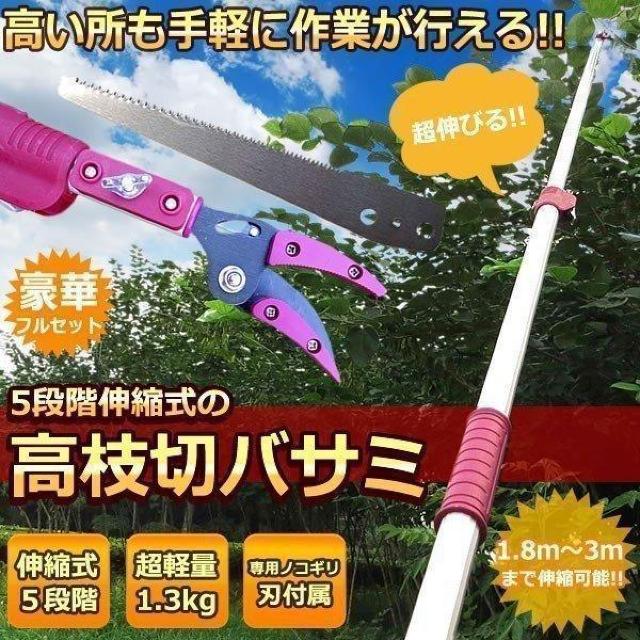 高枝切バサミ 5段階伸縮式 専用ノコギリ刃 超軽量 剪定 果実 採取 高枝切鋏 ガーデニング 庭 枝切り TAKAEDA < ペット/手芸/園芸  高枝切バサミ 5段階伸縮式 専用ノコギリ刃 超軽量 剪定 果実 採取 高枝切鋏 ガーデニング 庭 枝切り TAKAEDA  < ペット/手芸/園芸の