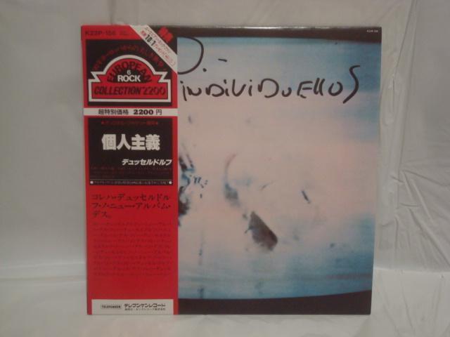 個人主義(INDIVIDUELLOS) / デュッセルドルフ(LA DUSSELDORF) 帯付LP < CD/DVD/ビデオ  個人主義(INDIVIDUELLOS) / デュッセルドルフ(LA DUSSELDORF) 帯付LP  < CD/DVD/ビデオの