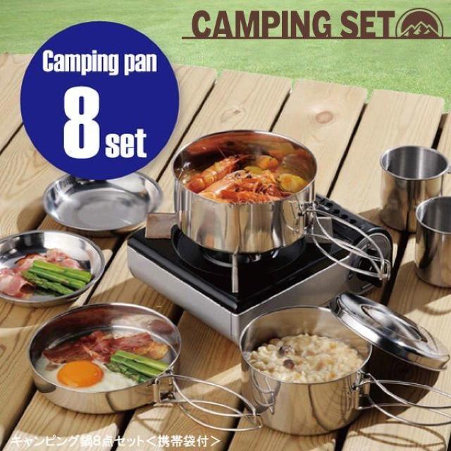 8点組 キャンピング鍋ステンレス フライパン/鍋/皿/マグカップ 鍋・食器 < レジャー/スポーツ  8点組 キャンピング鍋ステンレス フライパン/鍋/皿/マグカップ 鍋・食器  < レジャー/スポーツの