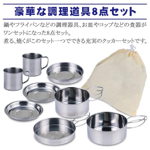 8点組 キャンピング鍋ステンレス フライパン/鍋/皿/マグカップ 鍋・食器 < レジャー/スポーツ  8点組 キャンピング鍋ステンレス フライパン/鍋/皿/マグカップ 鍋・食器 < レジャー/スポーツの