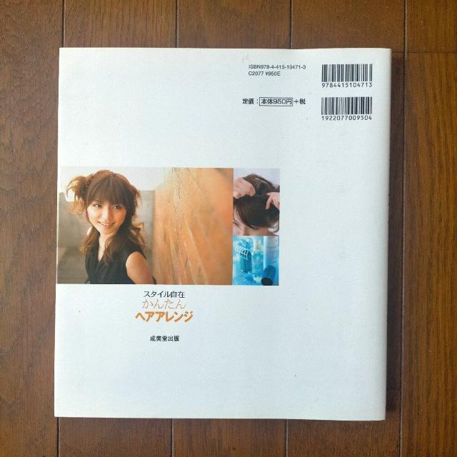 スタイル自在かんたんヘアアレンジ < 本/雑誌  スタイル自在かんたんヘアアレンジ < 本/雑誌の