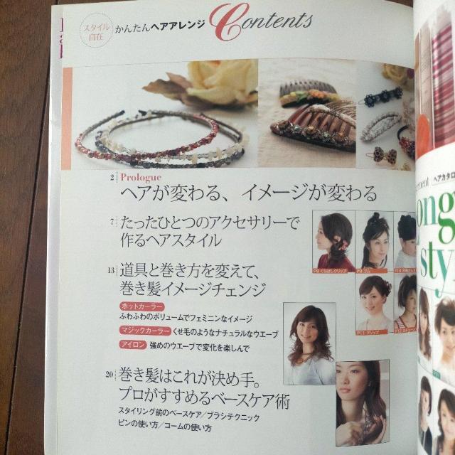 スタイル自在かんたんヘアアレンジ < 本/雑誌  スタイル自在かんたんヘアアレンジ < 本/雑誌の