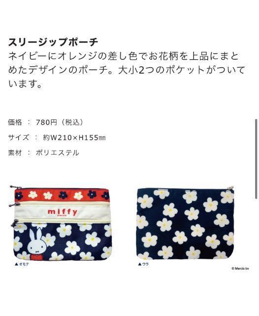 【自宅保管・未使用】ミッフィー ポーチ < アニメ/コミック/キャラクター  【自宅保管・未使用】ミッフィー ポーチ < アニメ/コミック/キャラクターの