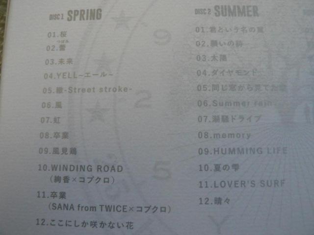 コブクロ/ベストアルバム『ALL SEASONS BEST』初回限定盤【4枚組CD】全49曲収録/アクリルスタンド付き(未開封) < タレントグッズ  コブクロ/ベストアルバム『ALL SEASONS BEST』初回限定盤【4枚組CD】全49曲収録/アクリルスタンド付き(未開封) < タレントグッズの