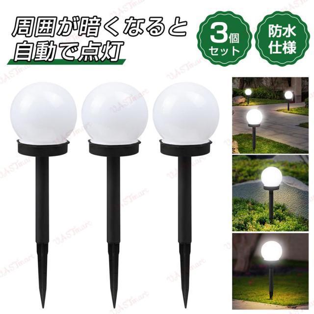 3個セット ソーラーライト 屋外 防水 明暗センサー LED おしゃれ ガーデンライト ソーラー LED センサーライト 自動点灯 < 家電/AV  3個セット ソーラーライト 屋外 防水 明暗センサー LED おしゃれ ガーデンライト ソーラー LED センサーライト 自動点灯  < 家電/AVの