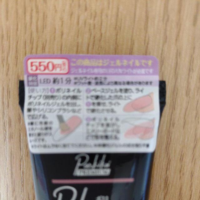 ポリネイル ジェル < 香水/コスメ/ネイル ポリネイル ジェル < 香水/コスメ/ネイルの