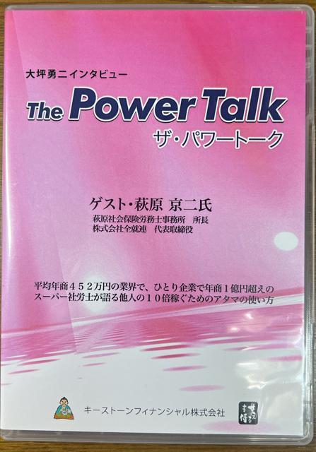 大坪勇二 ザ・パワートーク 萩原京二 【ビジネス系CD】 < CD/DVD/ビデオ  大坪勇二 ザ・パワートーク 萩原京二 【ビジネス系CD】  < CD/DVD/ビデオの