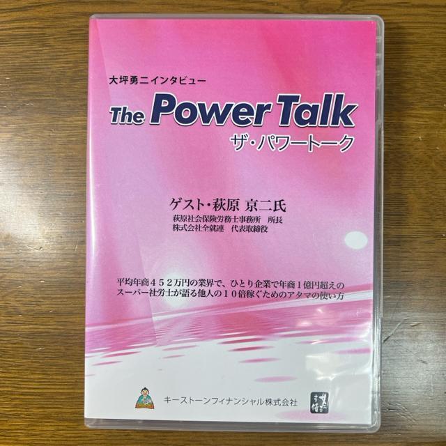 大坪勇二 ザ・パワートーク 萩原京二 【ビジネス系CD】 < CD/DVD/ビデオ  大坪勇二 ザ・パワートーク 萩原京二 【ビジネス系CD】 < CD/DVD/ビデオの